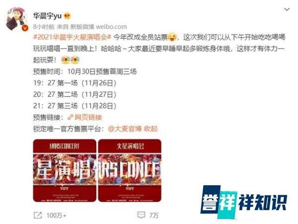 华晨宇演唱会门票开售，全员站票引争议，但还要客观评价一下