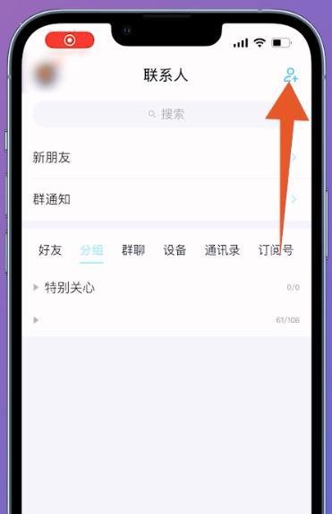 qq怎么添加好友