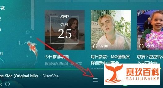 QQ音乐怎么样把播放列表的顺序设置为单曲循环