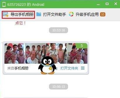 QQ数据线详细图文教程
