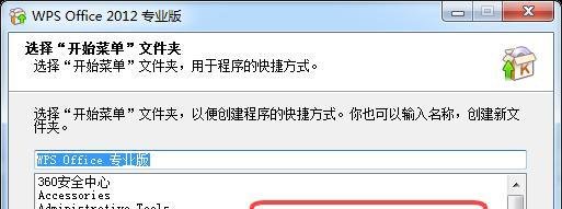 WPS Office 2012 专业版安装教程