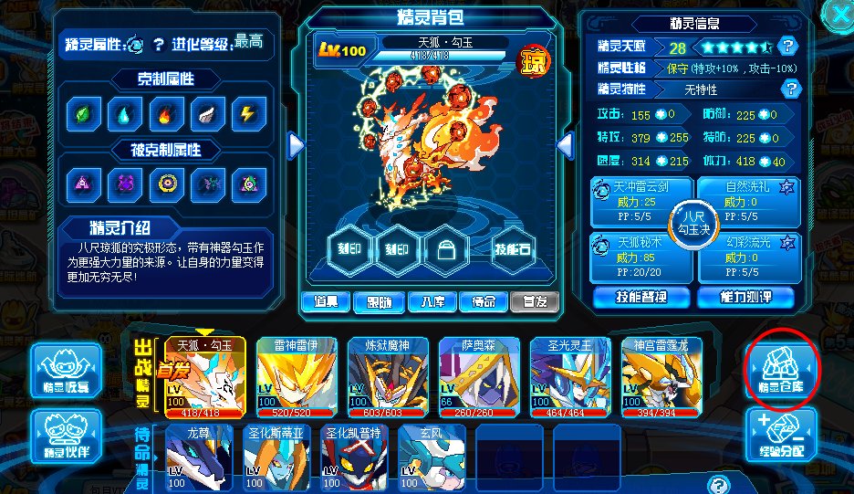 赛尔号的精灵仓库在哪