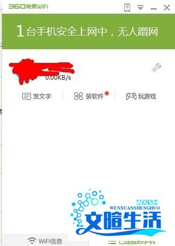 360免费wifi怎么用??