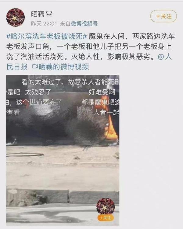 希望尽快查明哈尔滨事件的真相，还死者一个公道
