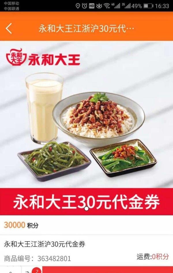 邮储信用卡积分如何兑换永和大王
