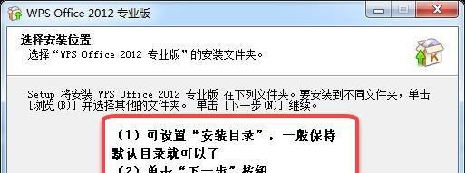 WPS Office 2012 专业版安装教程