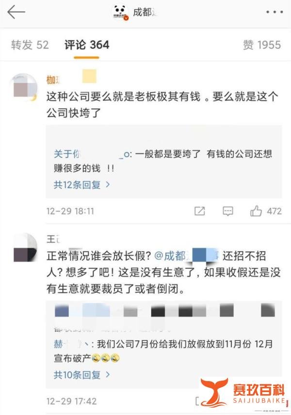 成都一公司元旦春节放假47天!老板:任务已达预期,工资照发