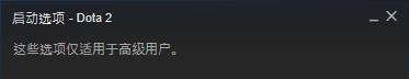 DOTA2重生版怎么显示FPS和Ping