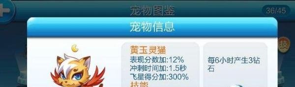天天酷跑哪个宠物得分最高