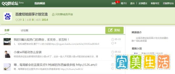 怎么进入QQ群论坛