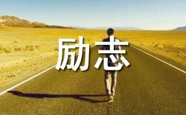 与人为善的励志故事