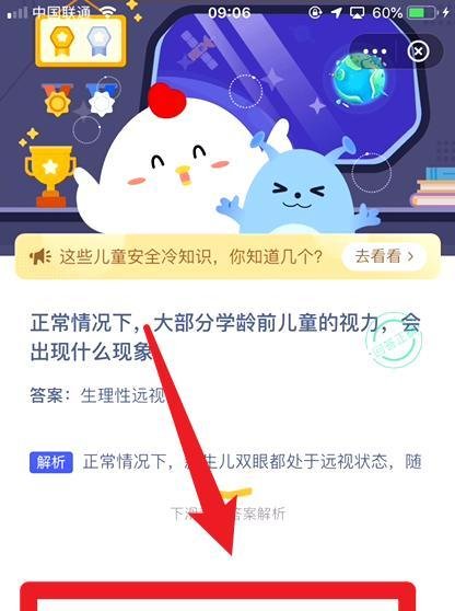 蚂蚁庄园学龄前儿童的视力会出现什么现象