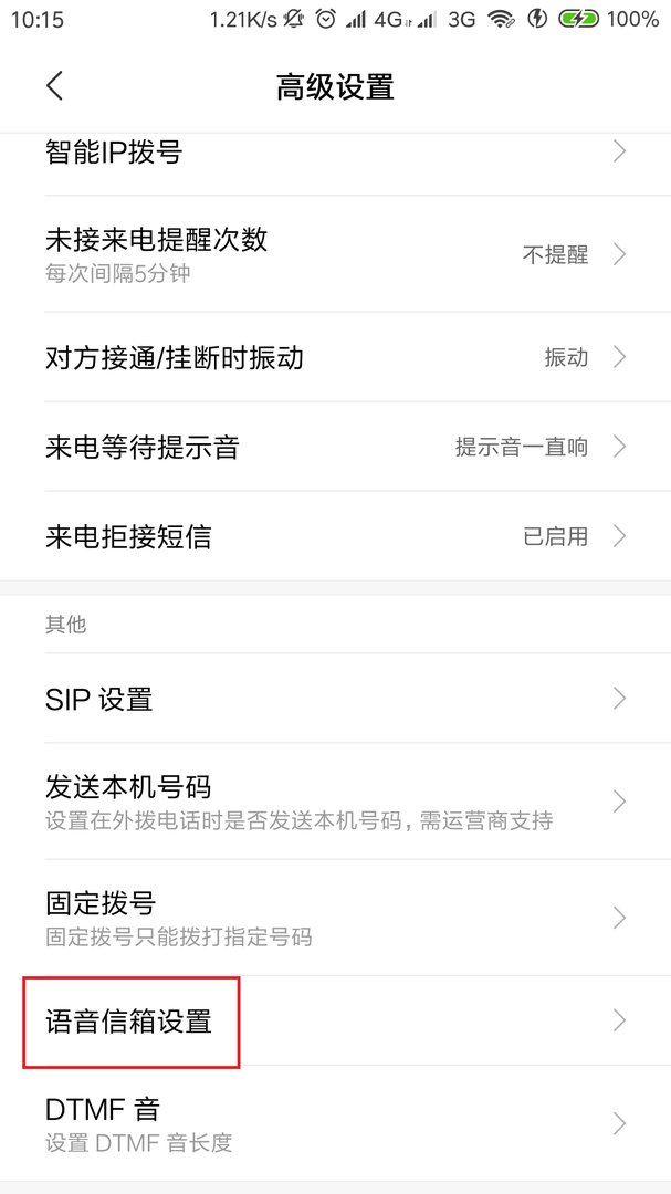 手机语音信箱怎么设置的?