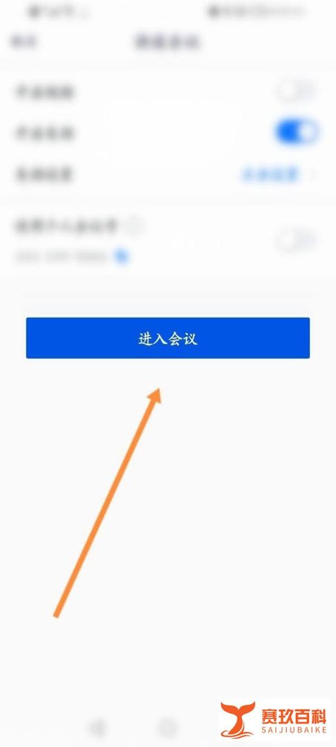 腾讯会议如何共享视频