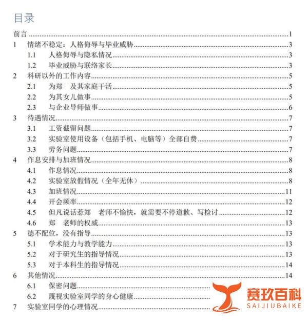 北京邮电大学15名研究生联名举报导师郑凤!
