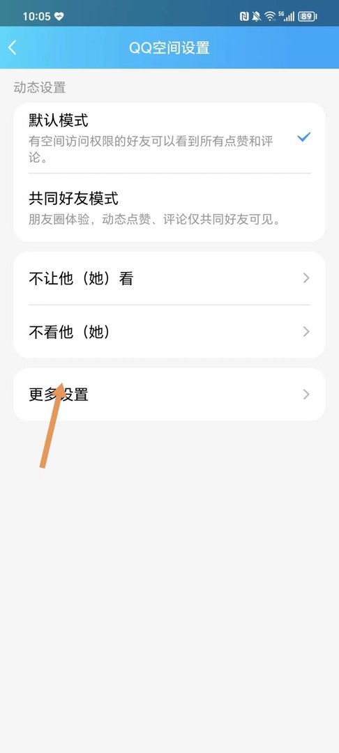 怎么设置QQ空间为公开