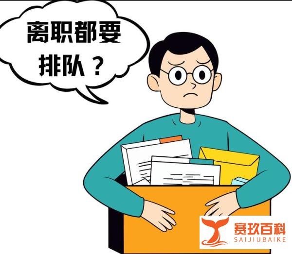 SAP裁员条件优厚,5300员工主动申请离职