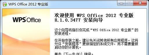 WPS Office 2012 专业版安装教程