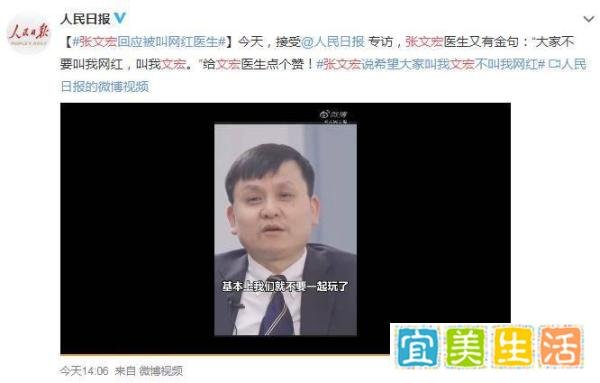 张文宏回应被叫网红医生：叫我文宏 叫网红就不要一起玩儿了