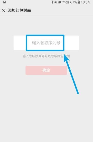 如何设置微信红包企业封面 怎么获取封面序列号