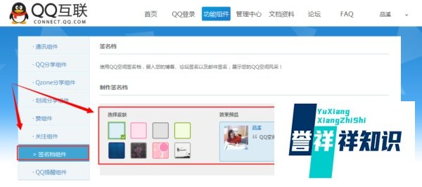 设置QQ空间签名档QQ空间说明
