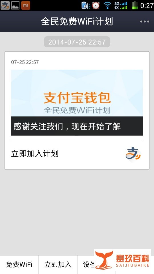 商家、个人住宅wifi如何加入支付宝全民WiFi计划