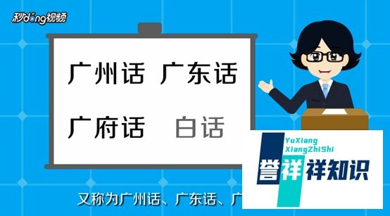 如何快速学广东话？