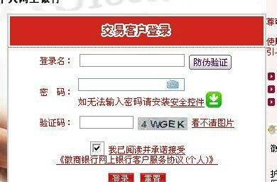 徽商银行网银如何转账