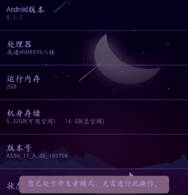 oppo手机怎么取得root权限?