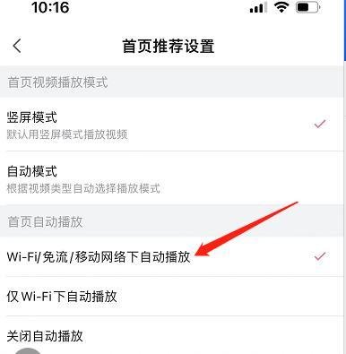 哔哩哔哩怎么Wi-Fi/免流/移动网络下自动播放?