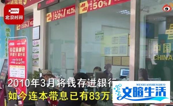 老人去世83万存款11年无人取 这是咋情况?