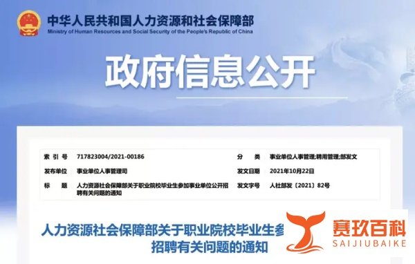 重磅!人社部重磅发声:事业单位招聘不得限制毕业院校!