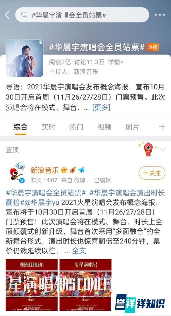 华晨宇演唱会门票开售，全员站票引争议，但还要客观评价一下