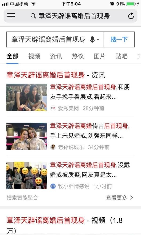 章泽天辟谣离婚后首次现身