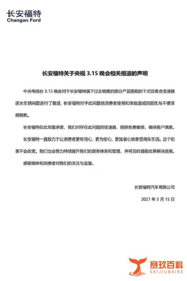长安福特车主上央视315晚会质疑:明明质量缺陷,为何这般甩锅?