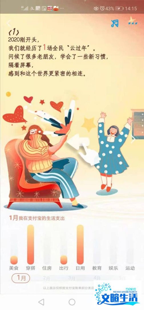 如何查看支付宝2020年度账单报告