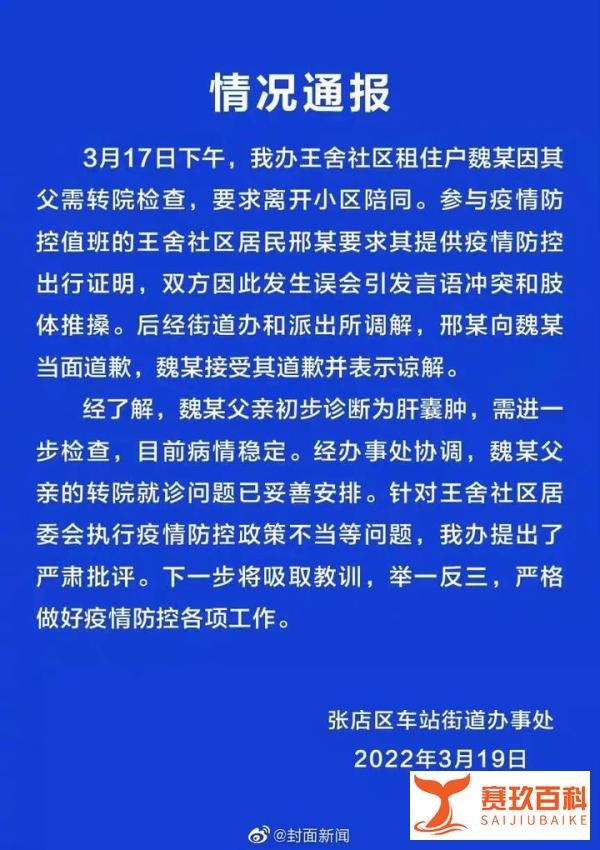山东老人癌症晚期就医被小区要待死证明？越令人气愤的可能越不真实