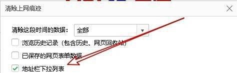 360浏览器怎么样清理地址栏下拉列表