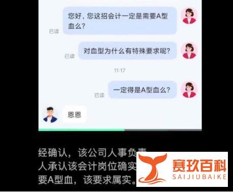 招聘还是算命?招聘会计第一条要求:必须是A型血