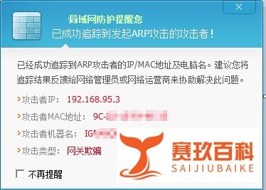 局域网遭受ARP网关欺骗攻击怎么办