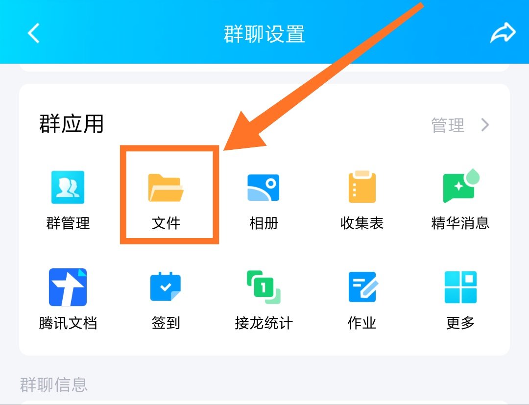 qq群如何上传文件到文件夹?