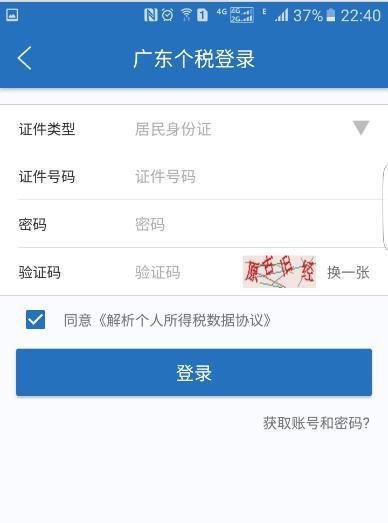 广州个税怎么查询