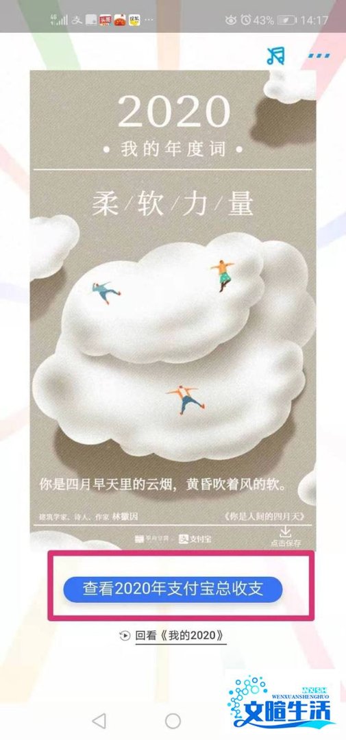 如何查看支付宝2020年度账单报告