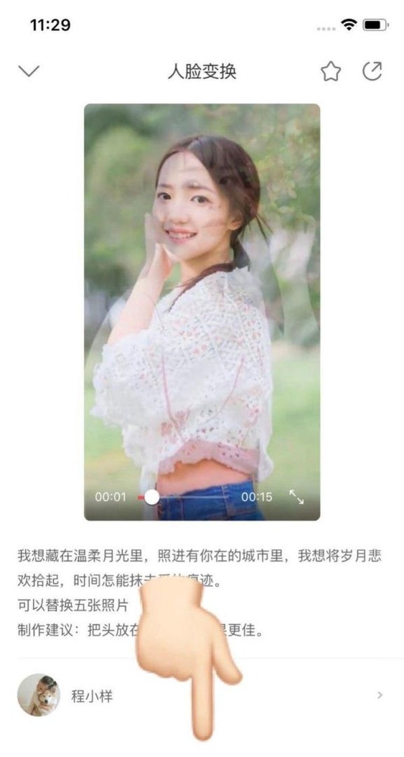 抖音快手热门的人脸变换视频怎么做?