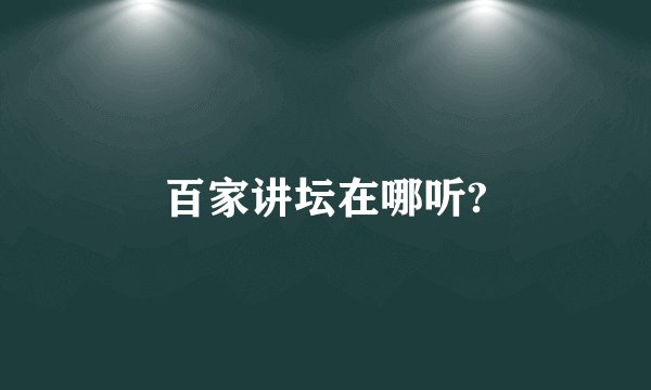 谷爱凌不希望很多小孩变成她，发言有些“凡尔赛”，三观却被点赞