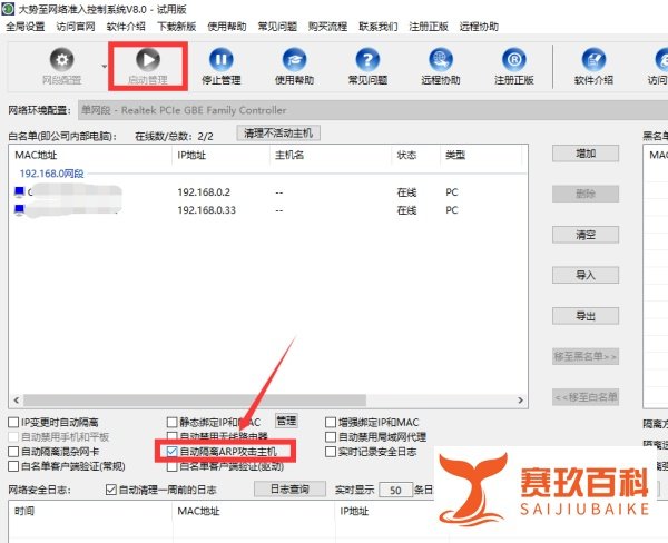 局域网遭受ARP网关欺骗攻击怎么办
