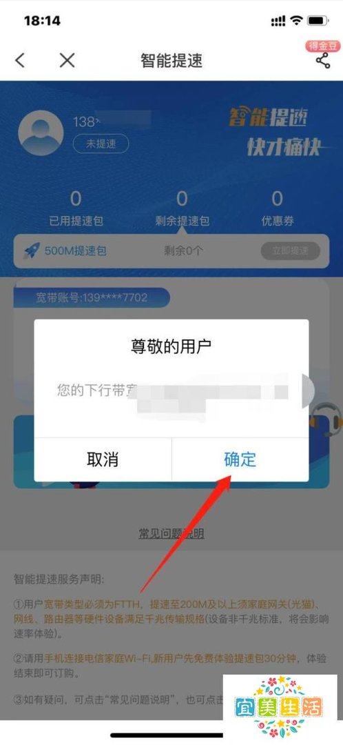 中国电信怎么办理宽带提速?
