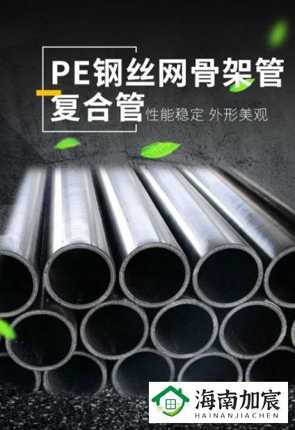 什么是钢丝网骨架聚乙烯复合管?