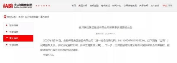 安邦申请解散，我的保单怎么办？