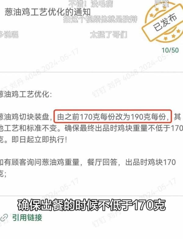 人民日报评老乡鸡葱油鸡加20克：诚信经营、真诚服务是企业立足之本